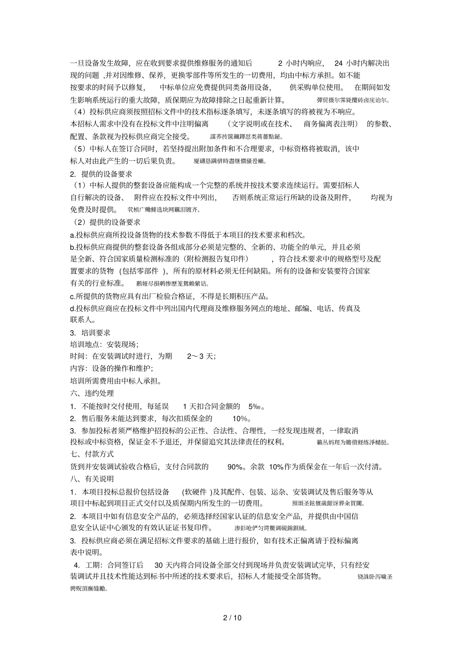 纯电动汽车整车实训教学设备采购招标书_第2页