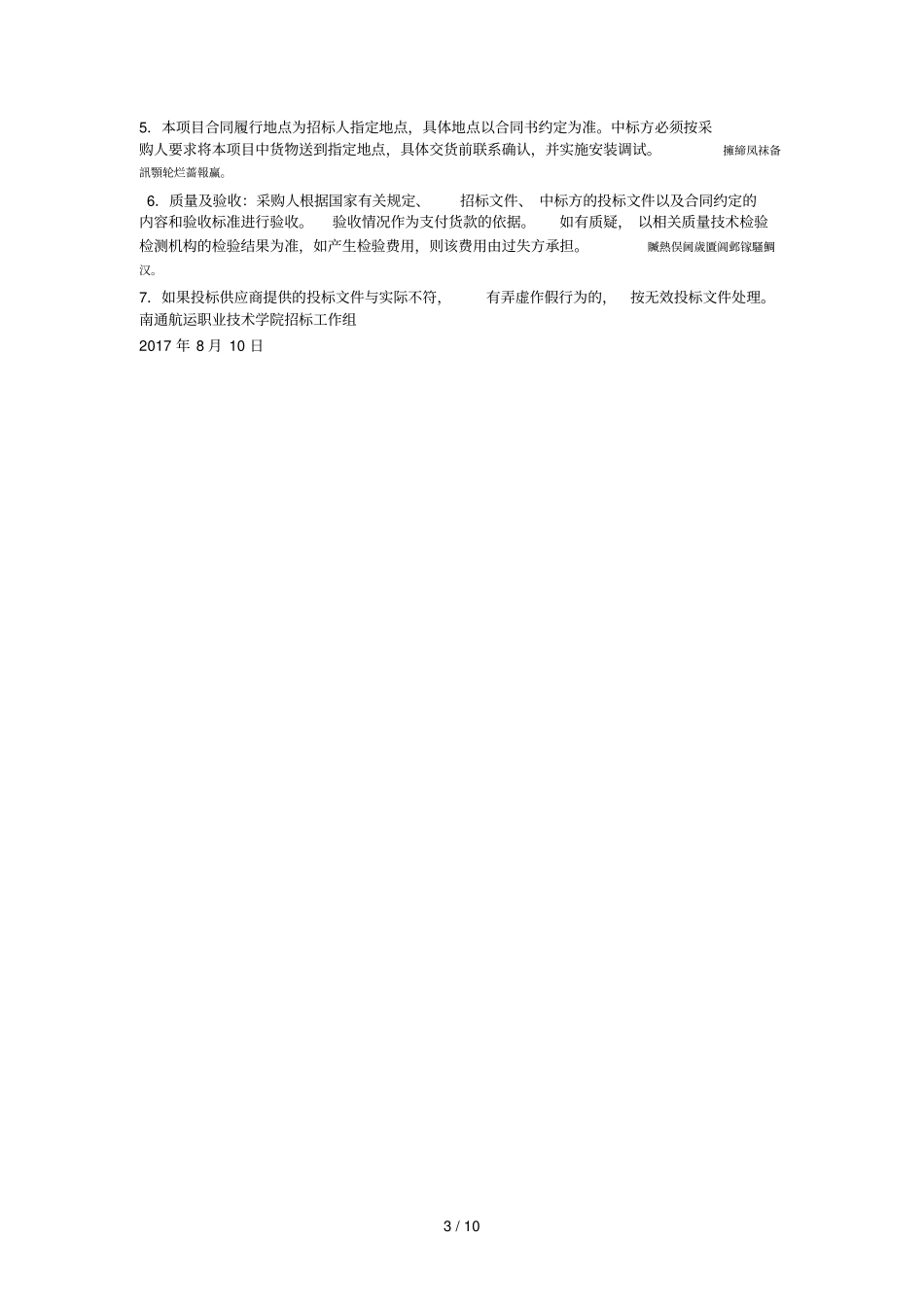 纯电动汽车整车实训教学设备采购招标书_第3页