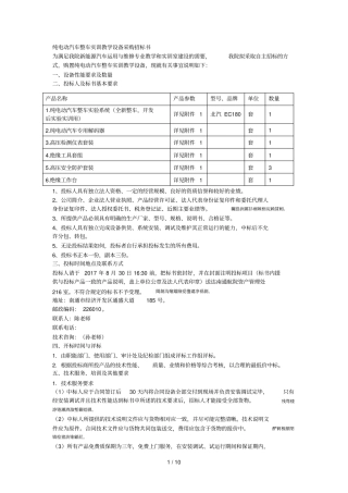 纯电动汽车整车实训教学设备采购招标书