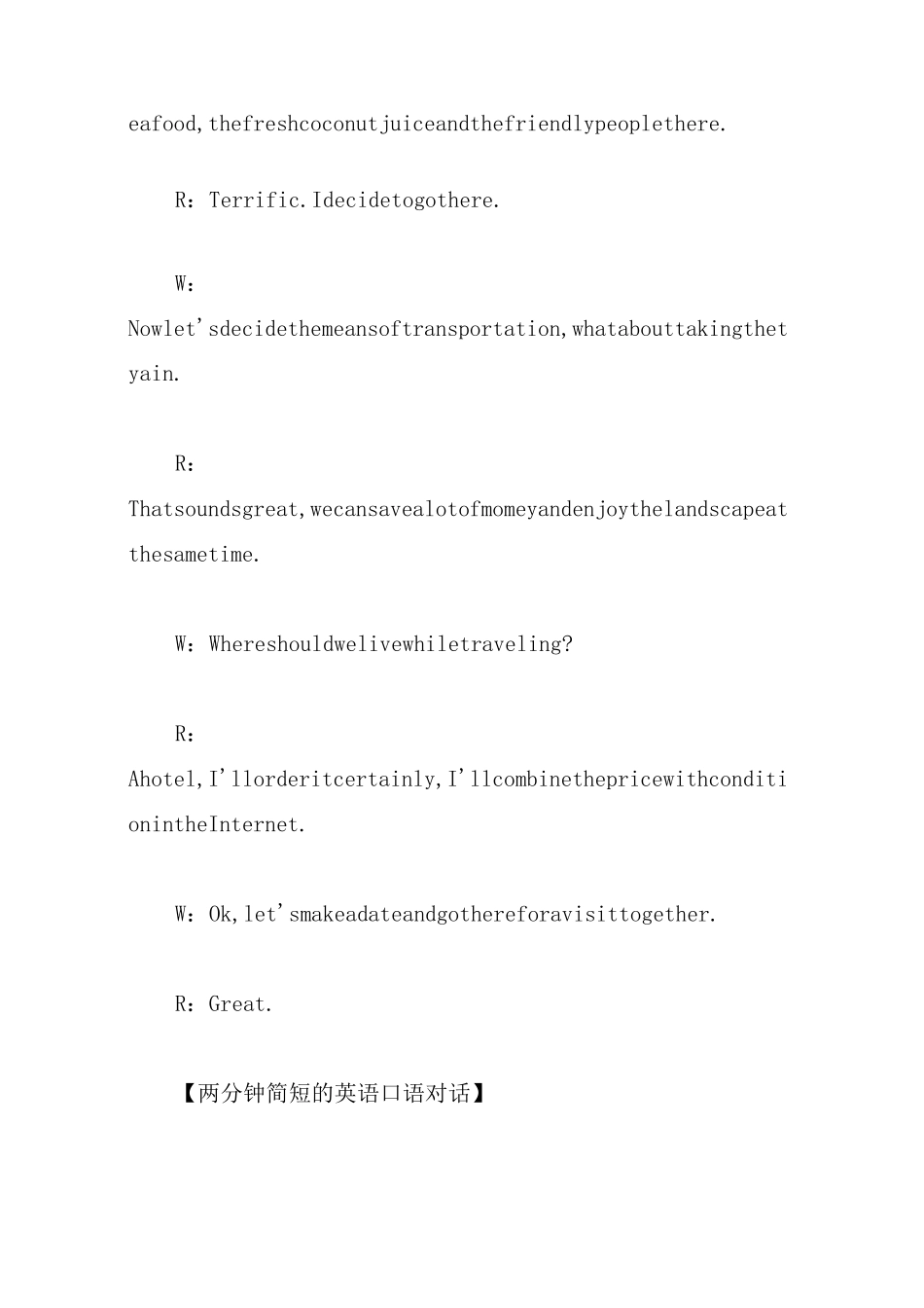 两分钟简短的英语口语对话_第3页