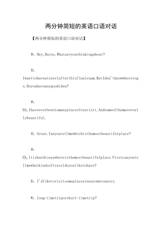 两分钟简短的英语口语对话