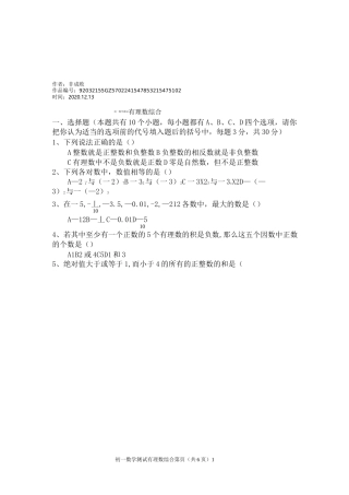 2020年初一上册数学测试题