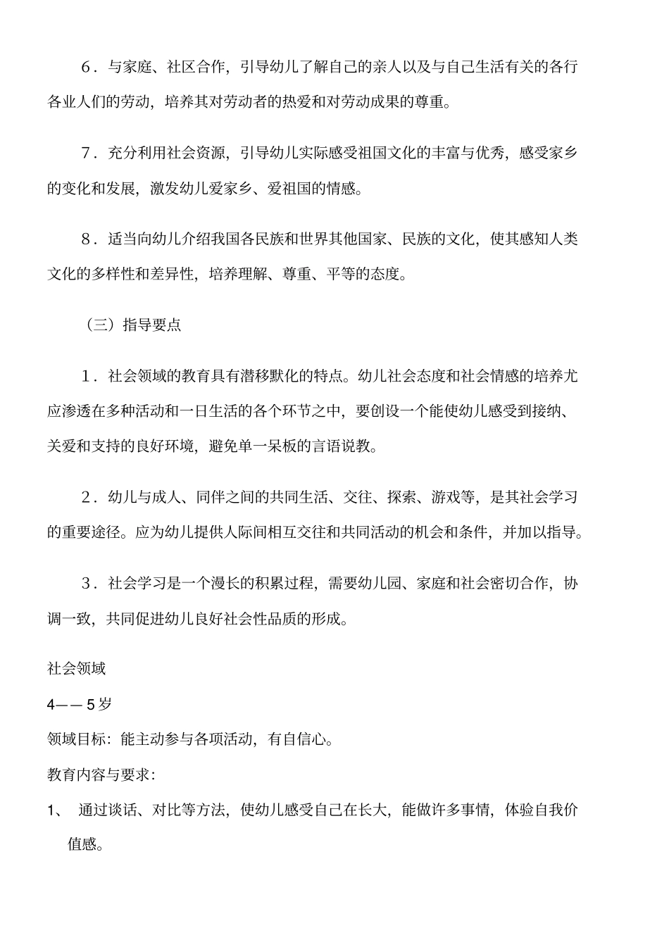 纲要和指引社会领域_第2页