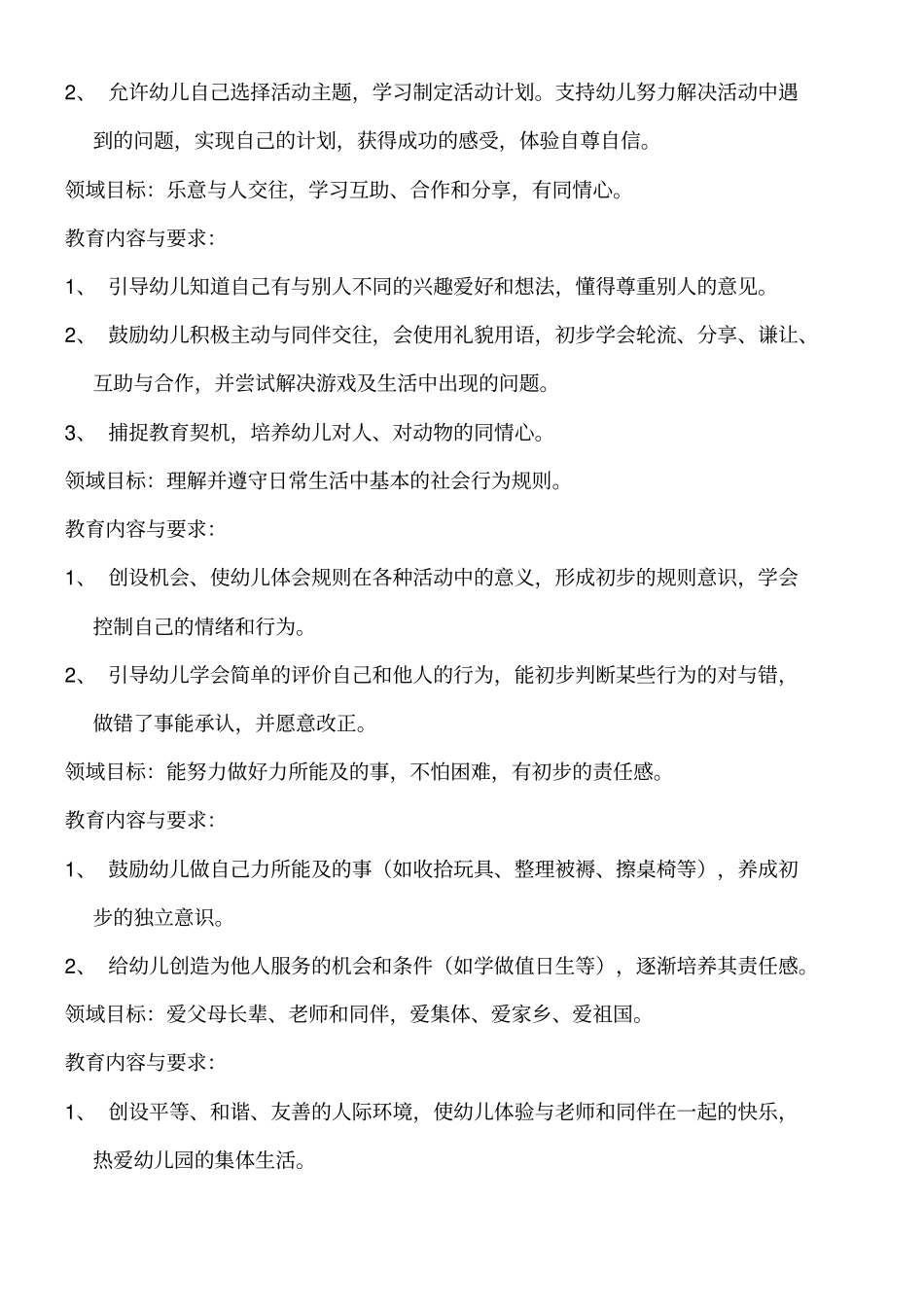 纲要和指引社会领域_第3页