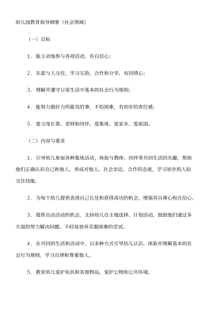 纲要和指引社会领域