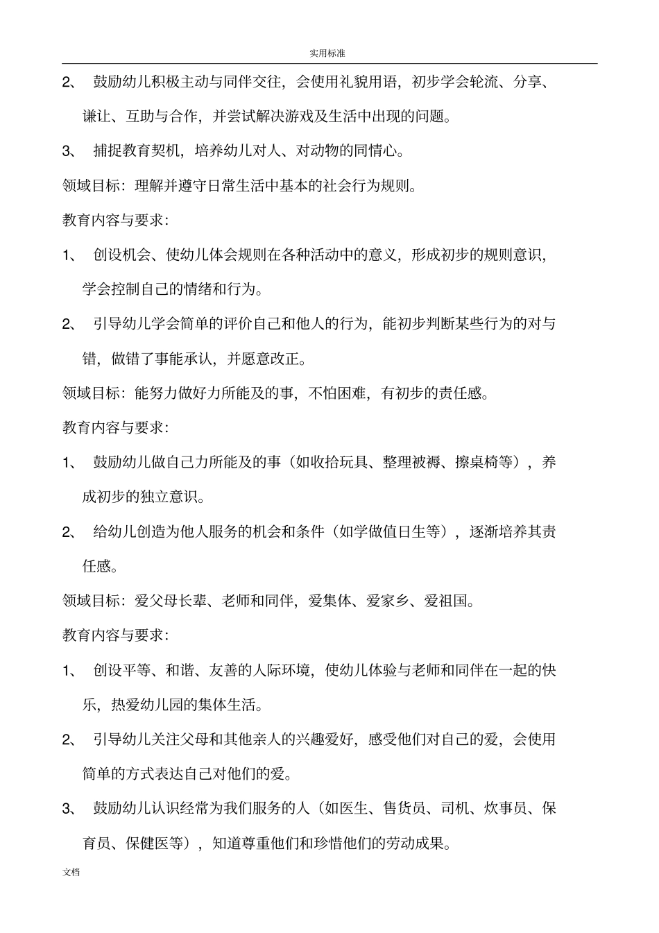 纲要和指引设计社会领域_第3页