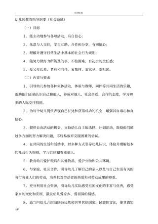 纲要和指引设计社会领域