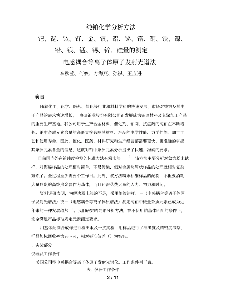 纯铂化学分析方法_第2页
