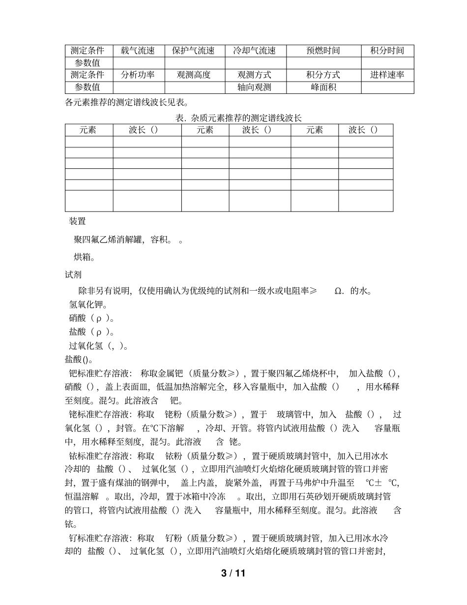 纯铂化学分析方法_第3页