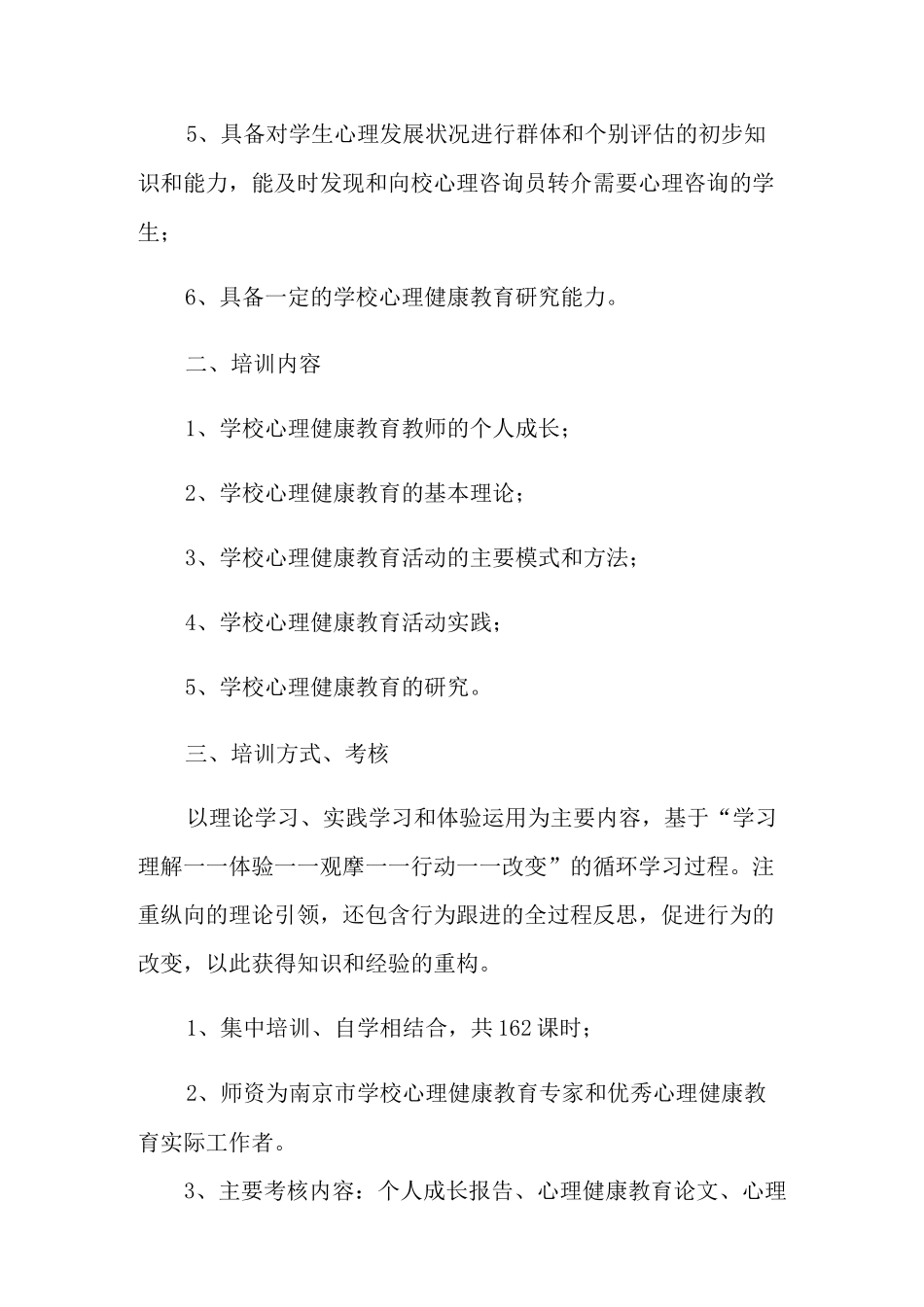 2021教师培训方案(精选5篇)_第2页