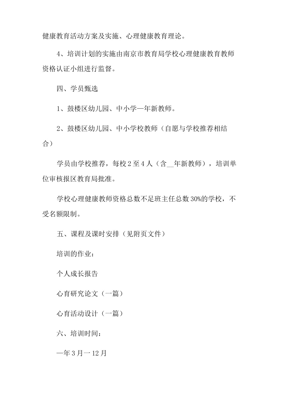 2021教师培训方案(精选5篇)_第3页