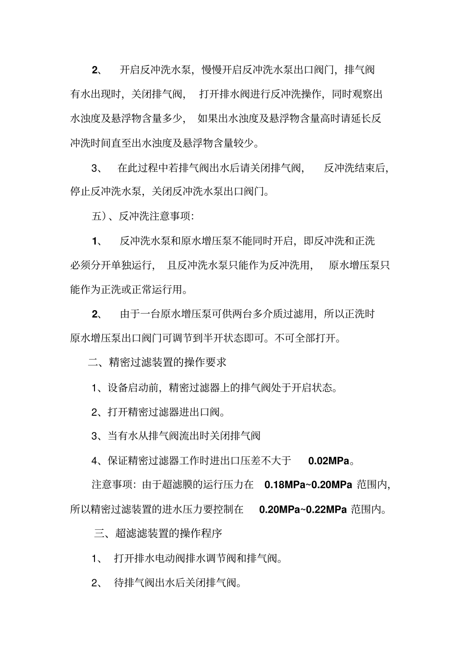 纳滤运行管理手册_第2页