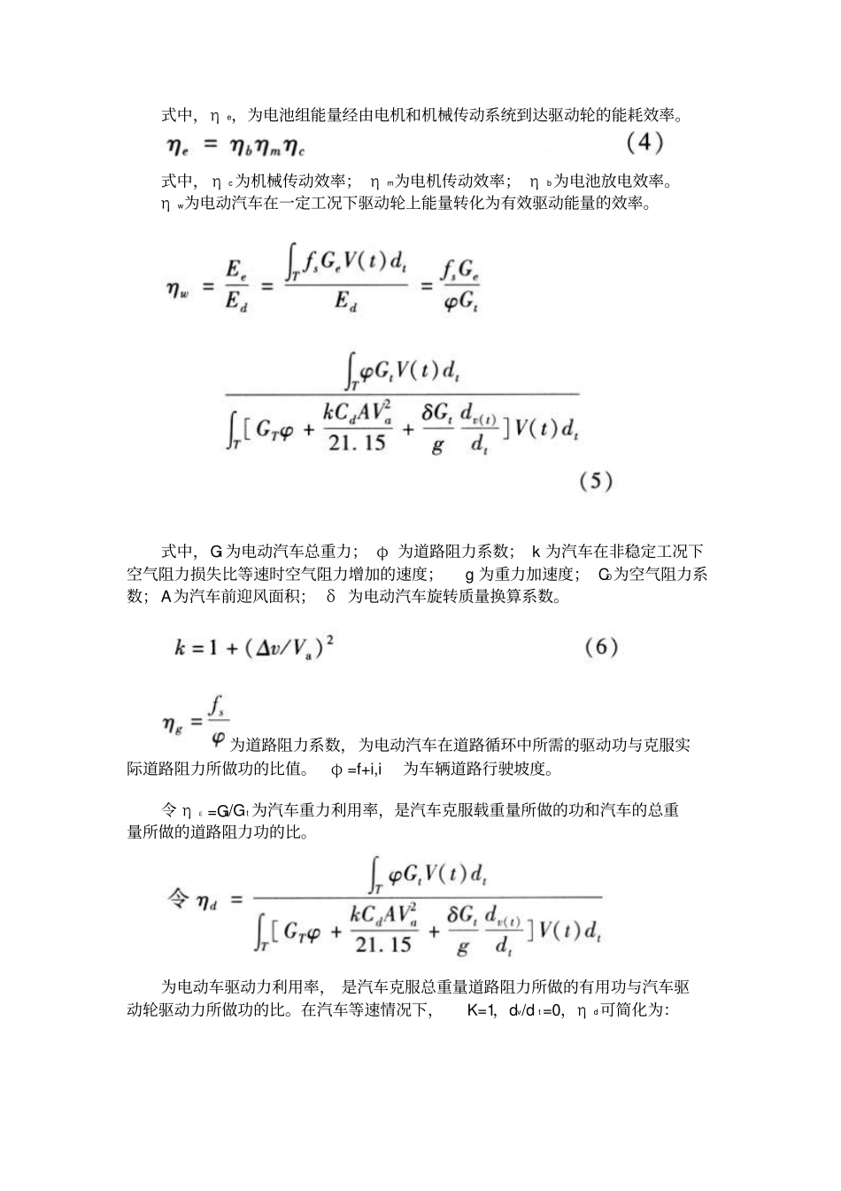 纯电动汽车能耗经济性分析_第2页