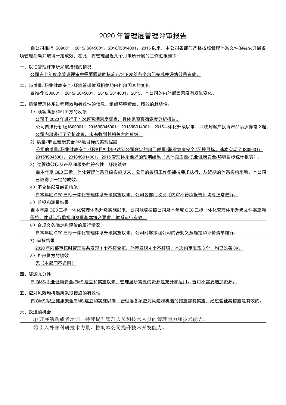2020版ISO9001&amp;14001&amp;45001三标一体化管理评审报告_第1页