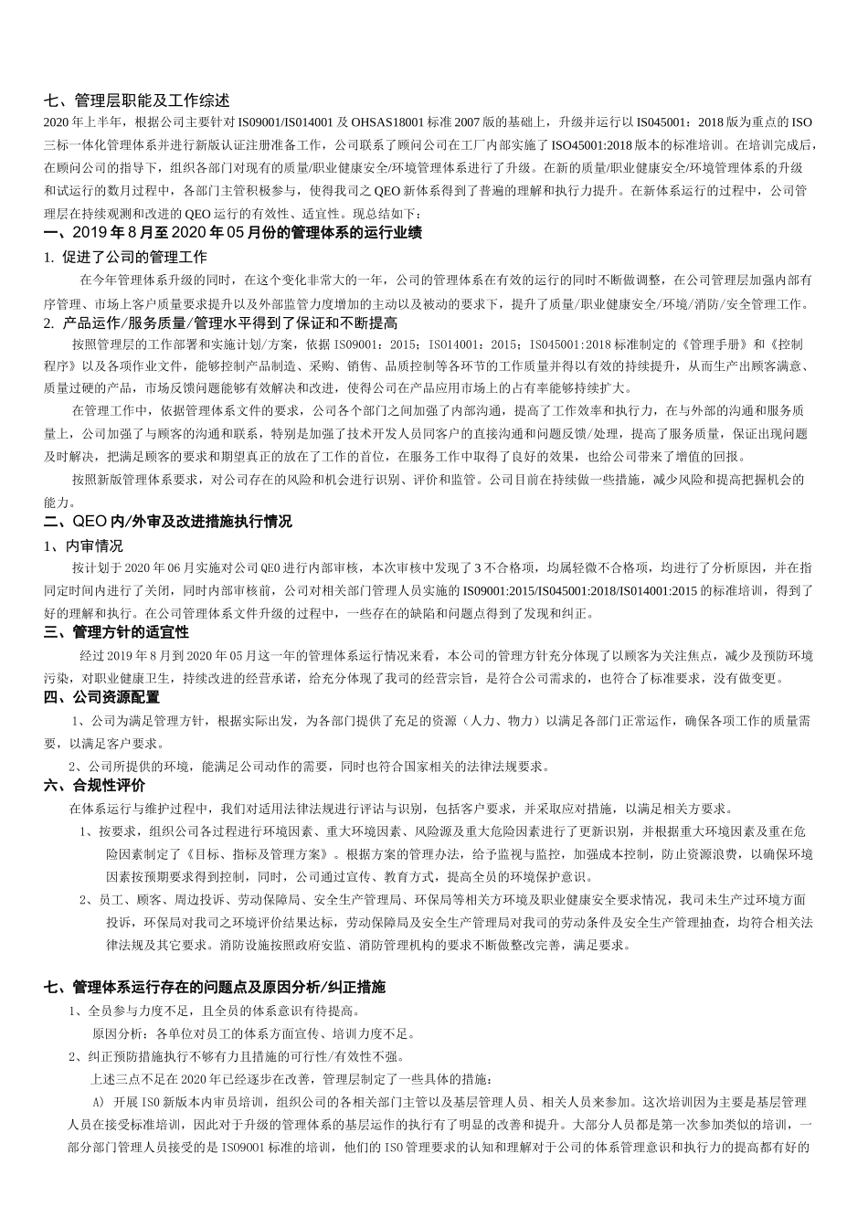 2020版ISO9001&amp;14001&amp;45001三标一体化管理评审报告_第2页