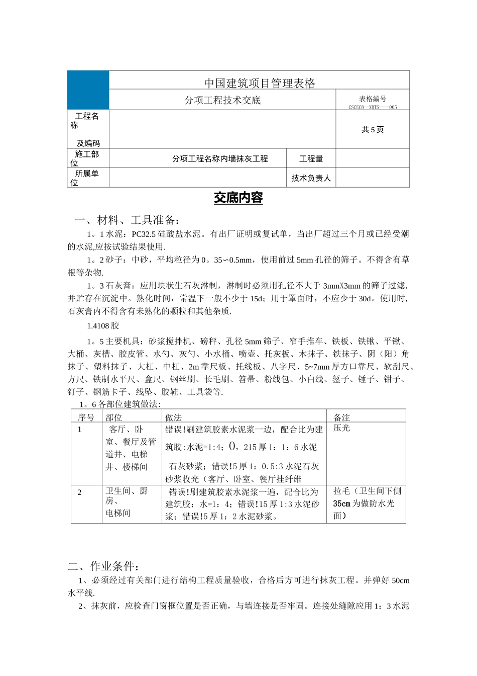 内墙挂网抹灰技术交底_第1页