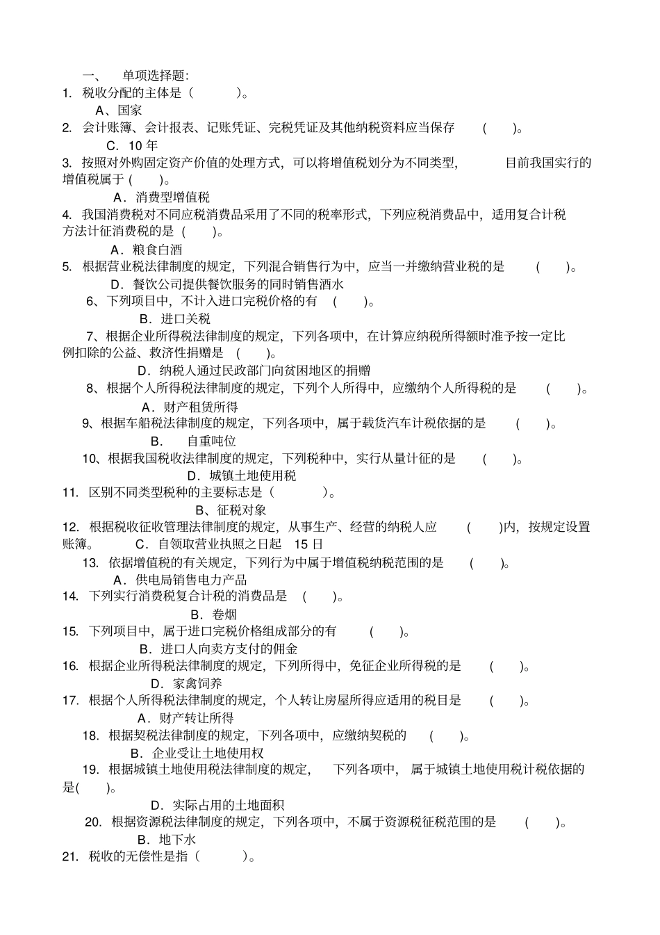纳税基础与实务答案OK讲解_第1页