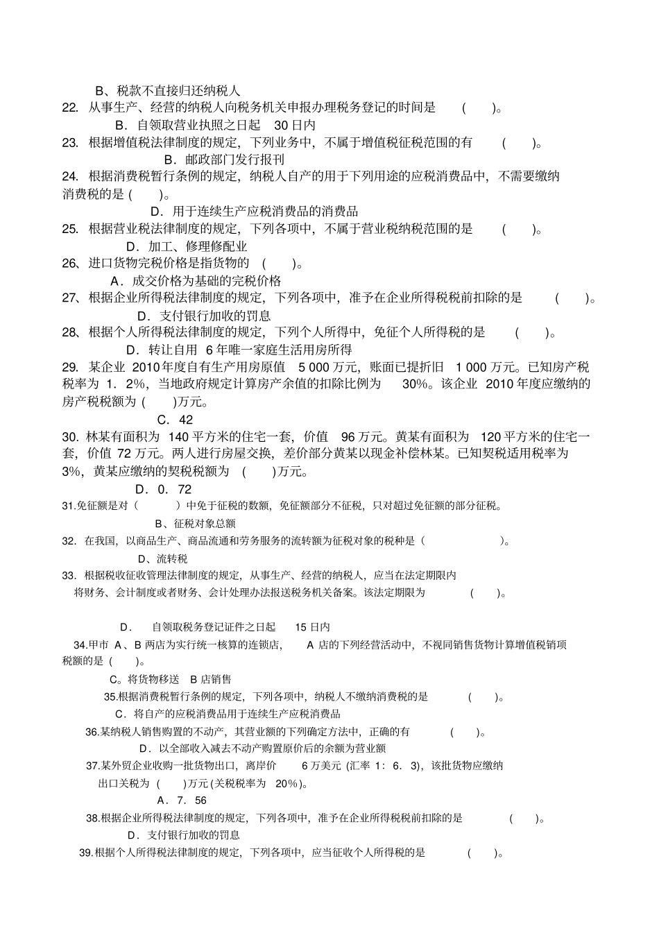 纳税基础与实务答案OK讲解_第2页