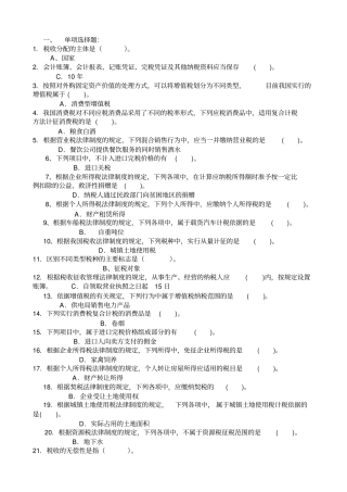 纳税基础与实务答案OK讲解