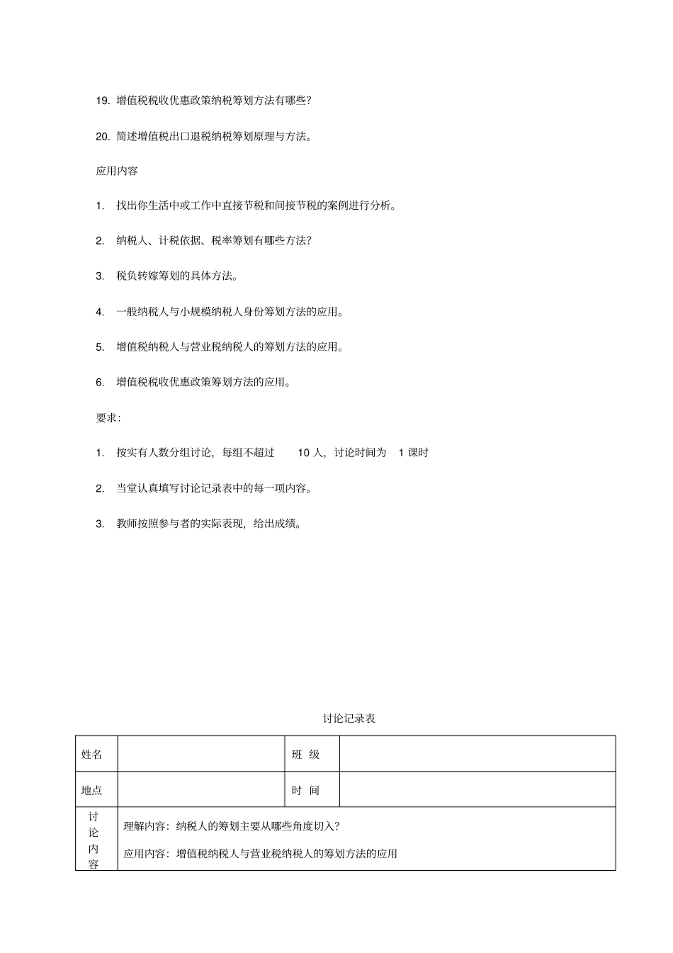 纳税筹划形考册参考答案中央电大_第2页
