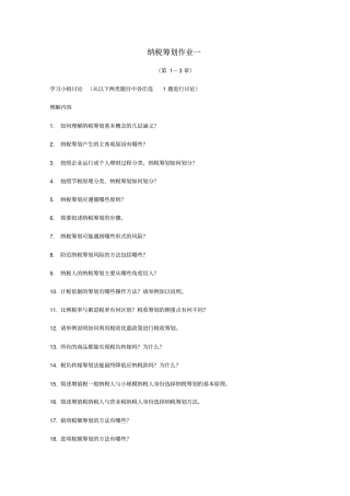 纳税筹划形考册参考答案中央电大