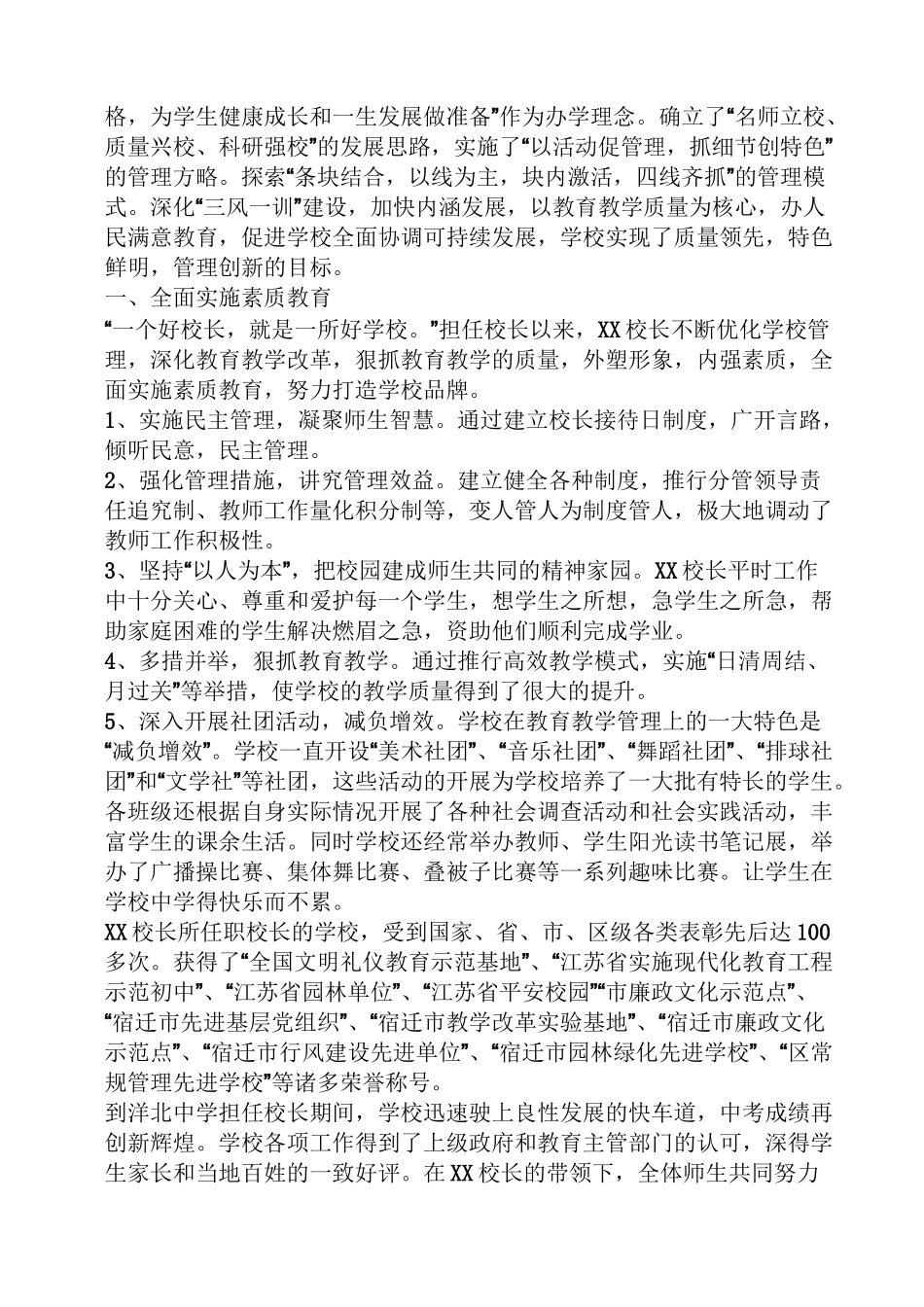 副校长事迹材料_第2页