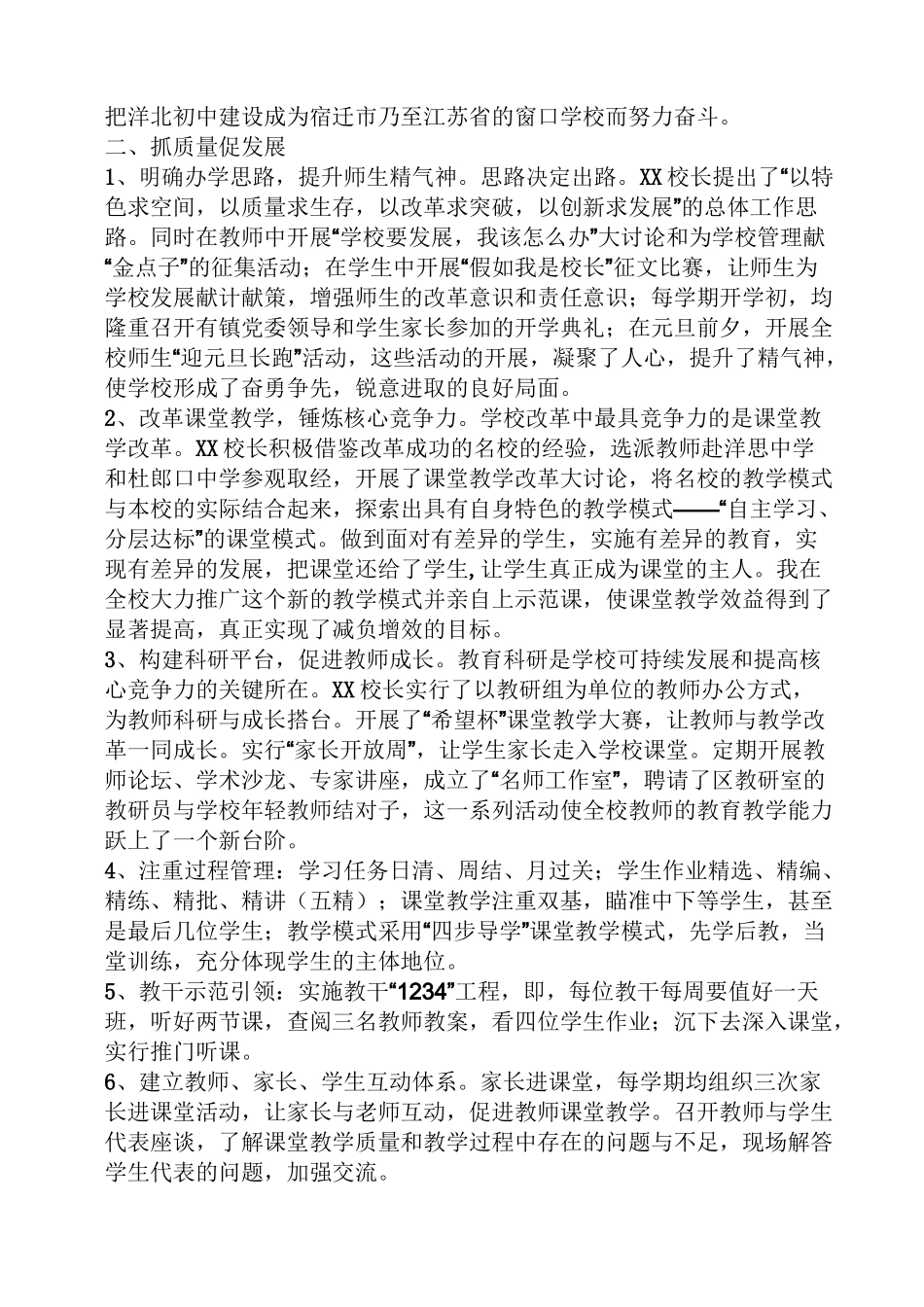 副校长事迹材料_第3页