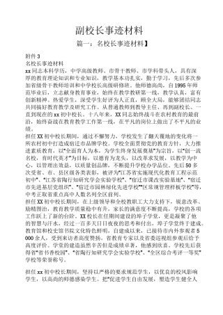 副校长事迹材料