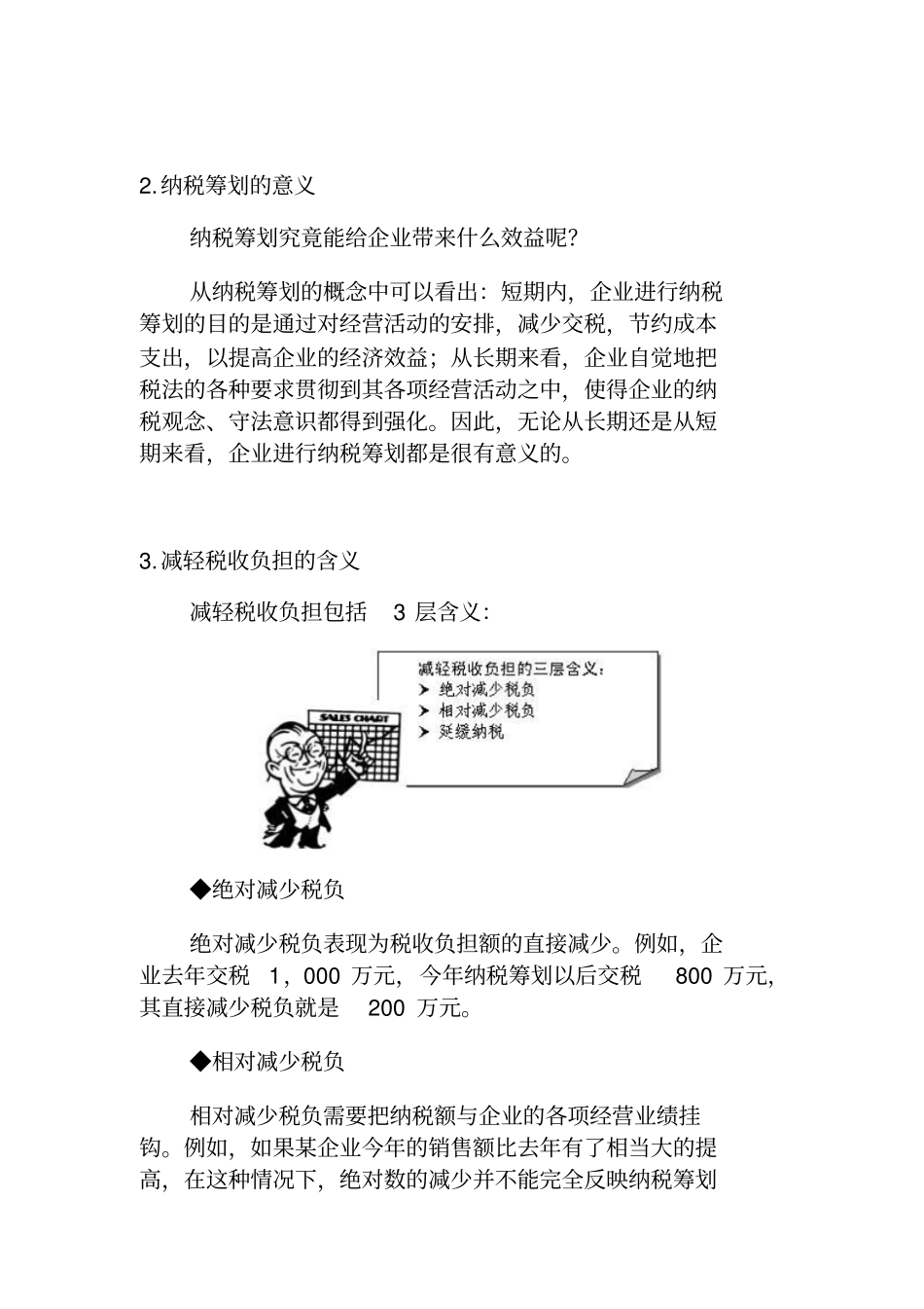 纳税筹划的概念_第2页