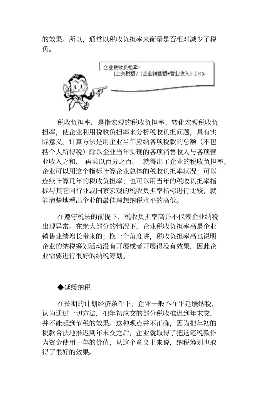 纳税筹划的概念_第3页