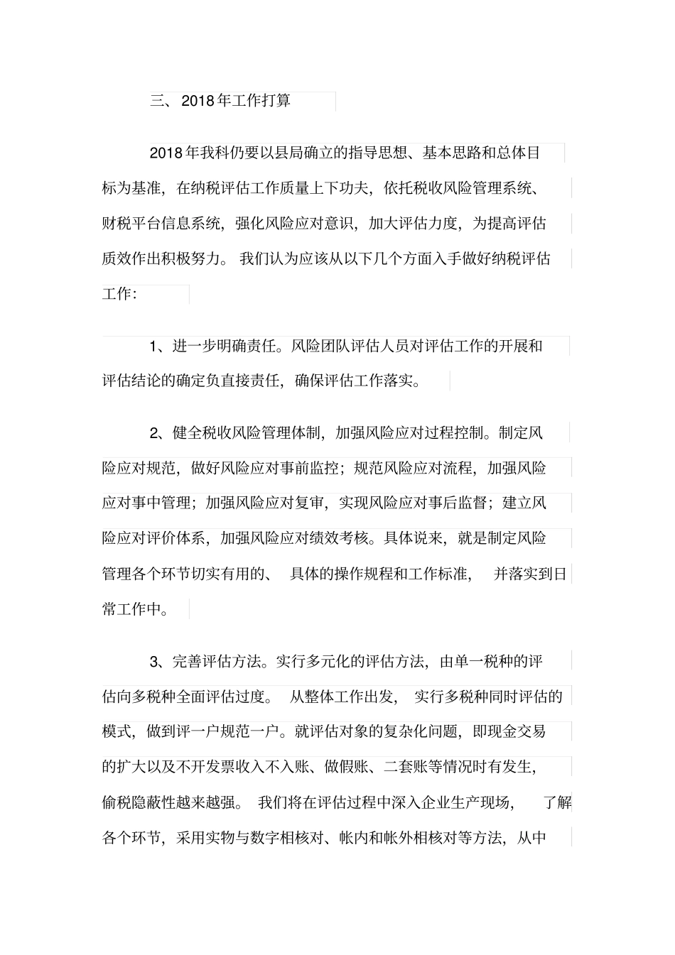 纳税评价工作总结_第3页
