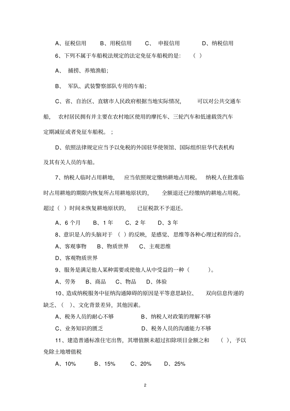 纳税服务类A1定概览_第2页