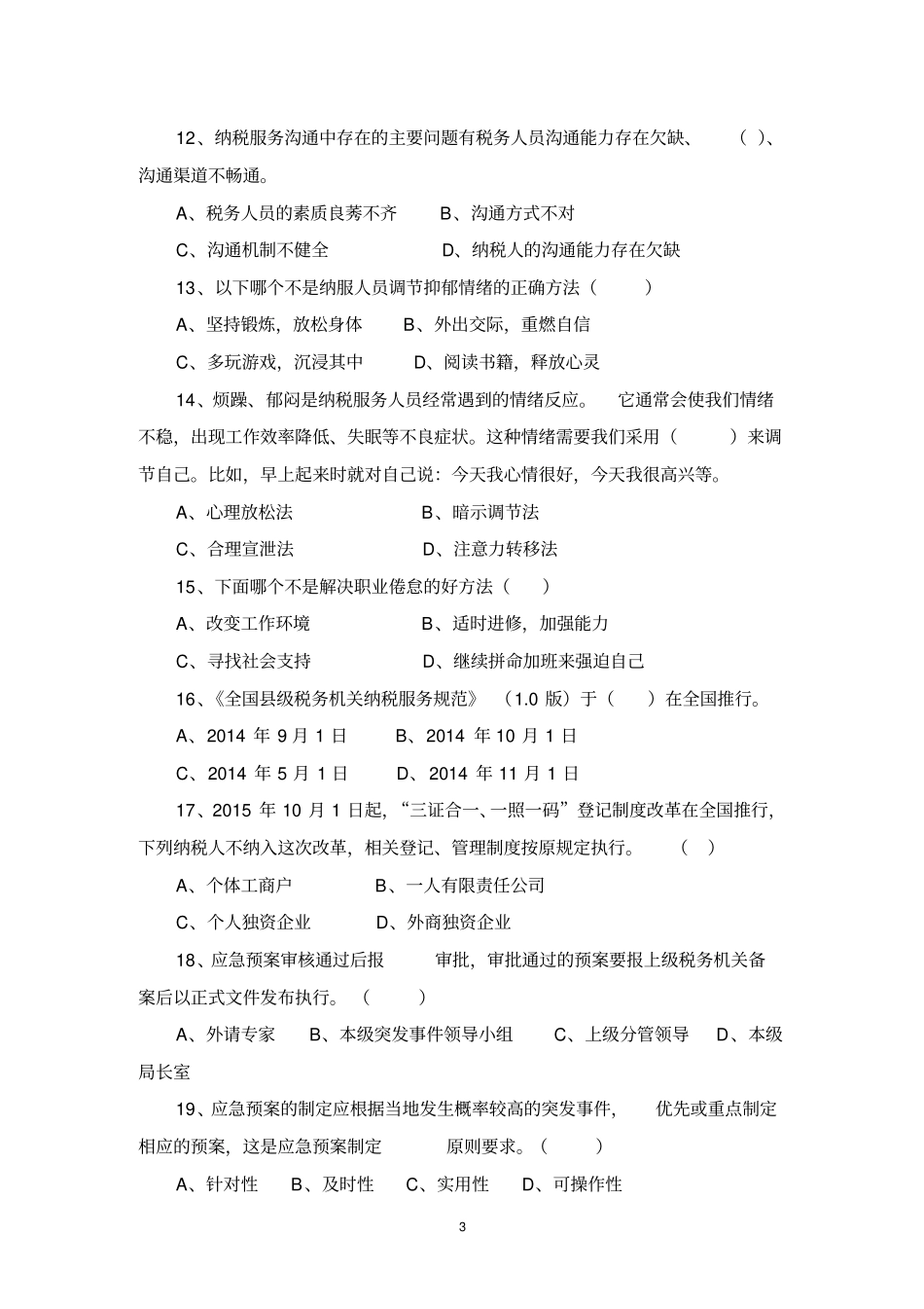 纳税服务类A1定概览_第3页