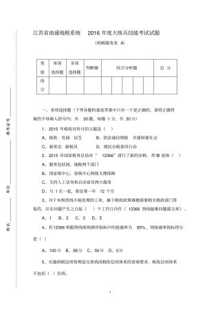 纳税服务类A1定概览