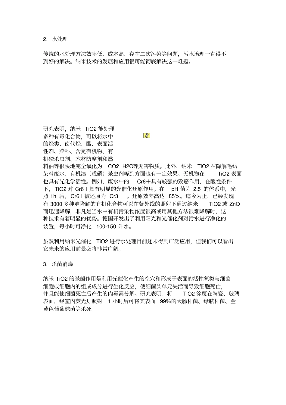 纳米光催化TiO2的应用领域及现状概要_第2页