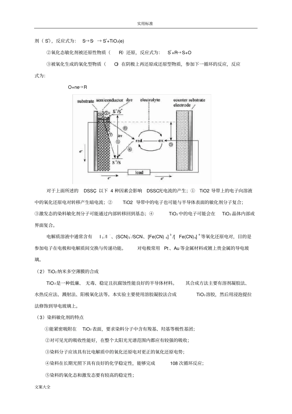 纳米二氧化钛太阳能电池地制备及其性能地测试试验报告材料_第3页