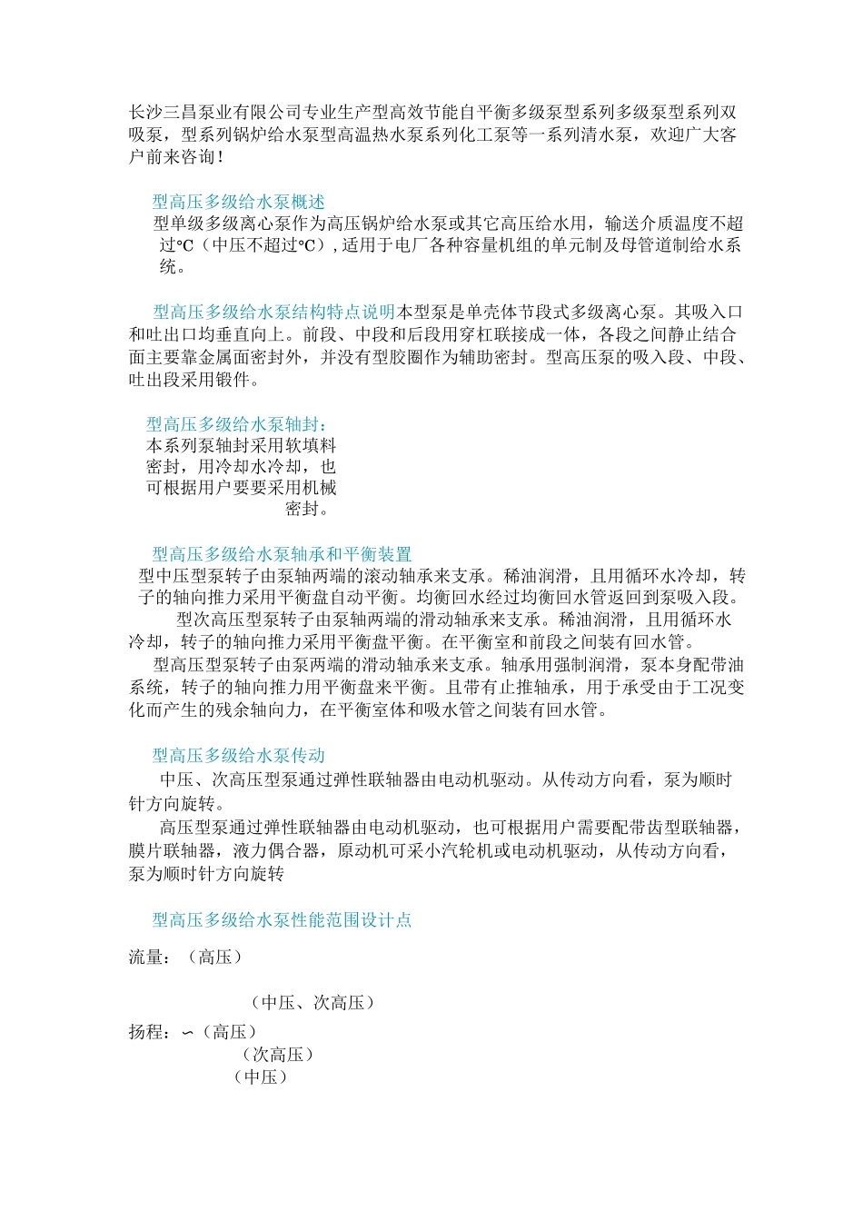 DG型高压多级给水泵_第1页