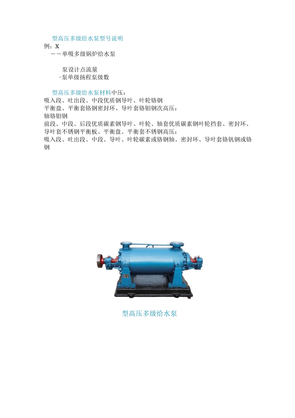 DG型高压多级给水泵_第2页
