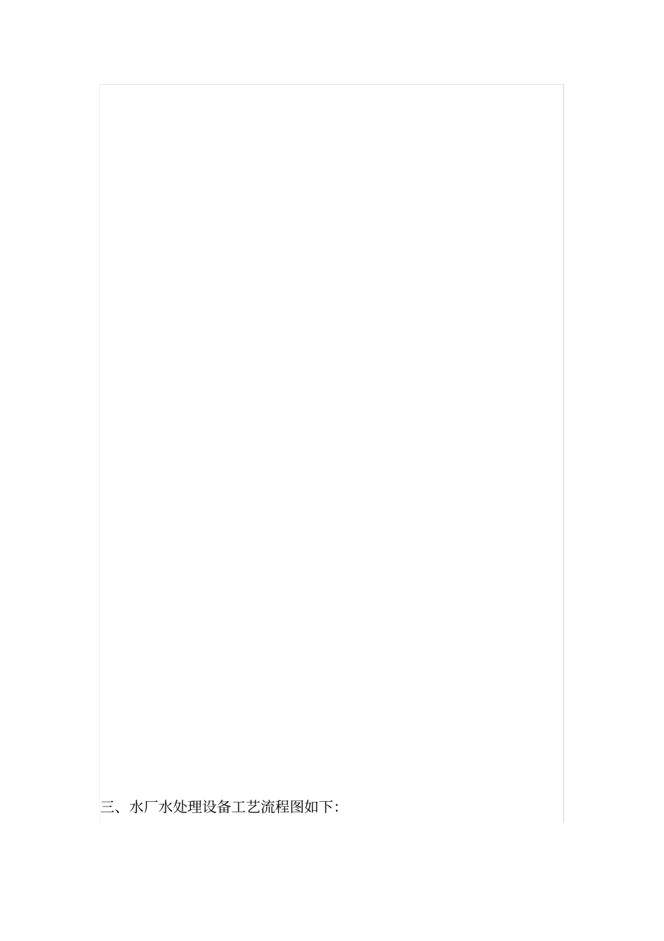 纯净水生产工艺_第3页