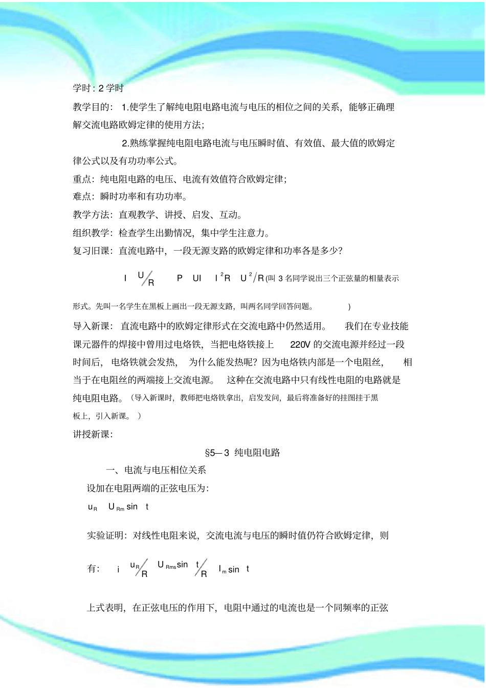 纯电阻电路教学导案_第3页