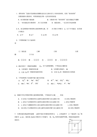 纳米材料是指开发研制出的颗粒直径从几纳米至几十纳米要点