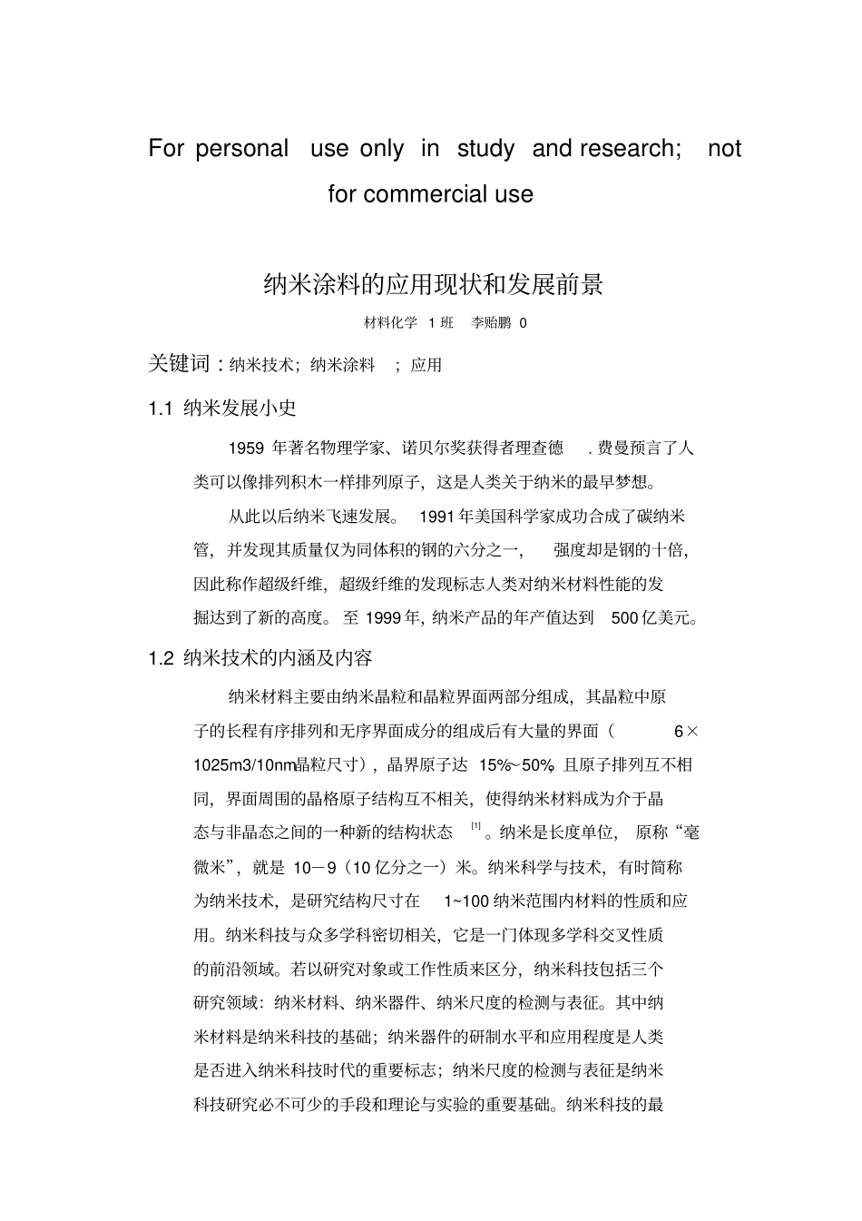 纳米涂料论文_第1页