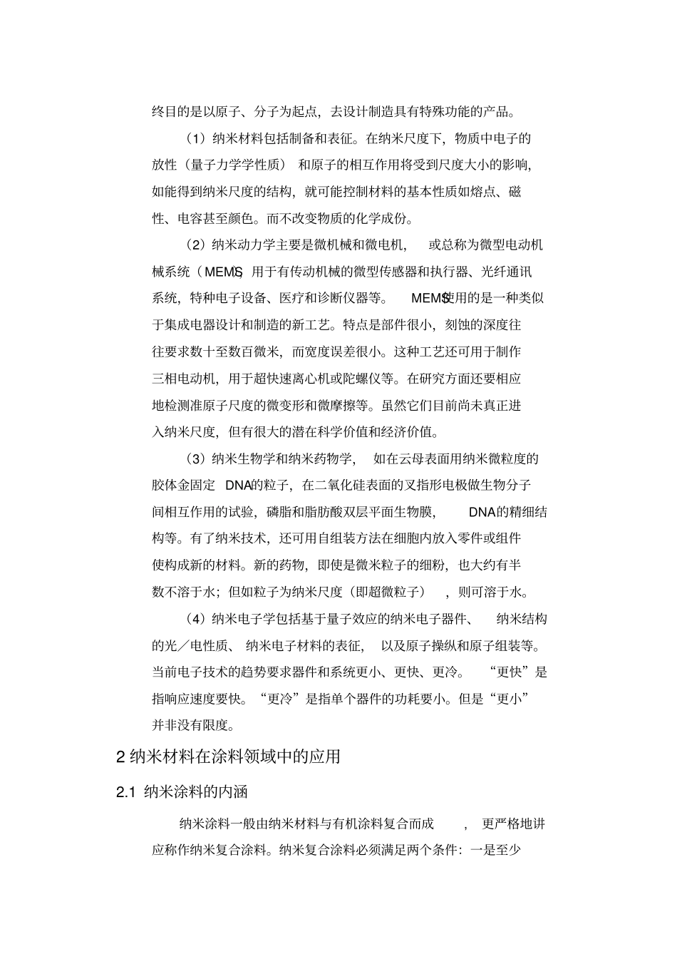 纳米涂料论文_第2页