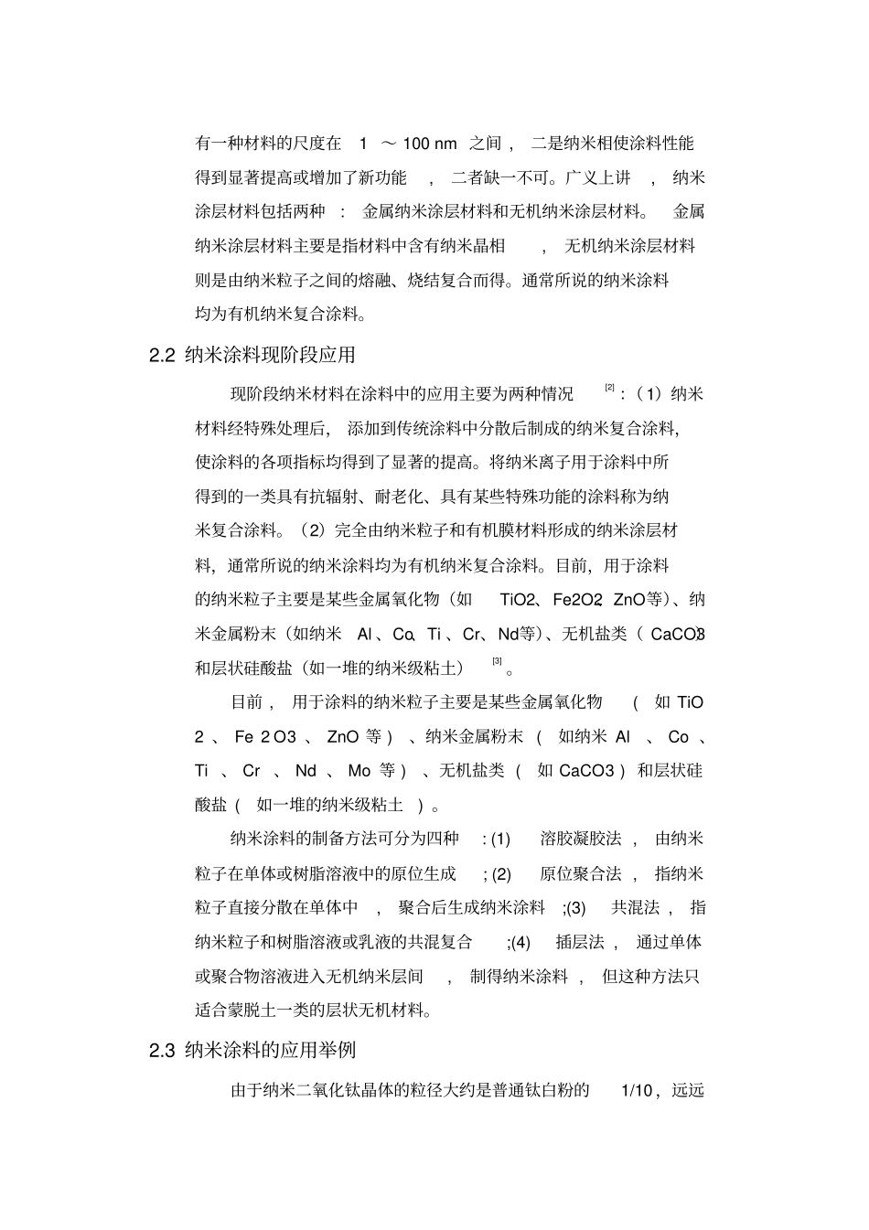 纳米涂料论文_第3页