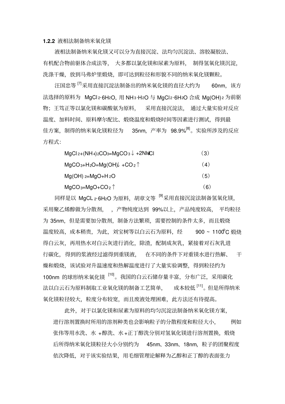 纳米氧化镁制备方法及性质应用综述全解_第3页