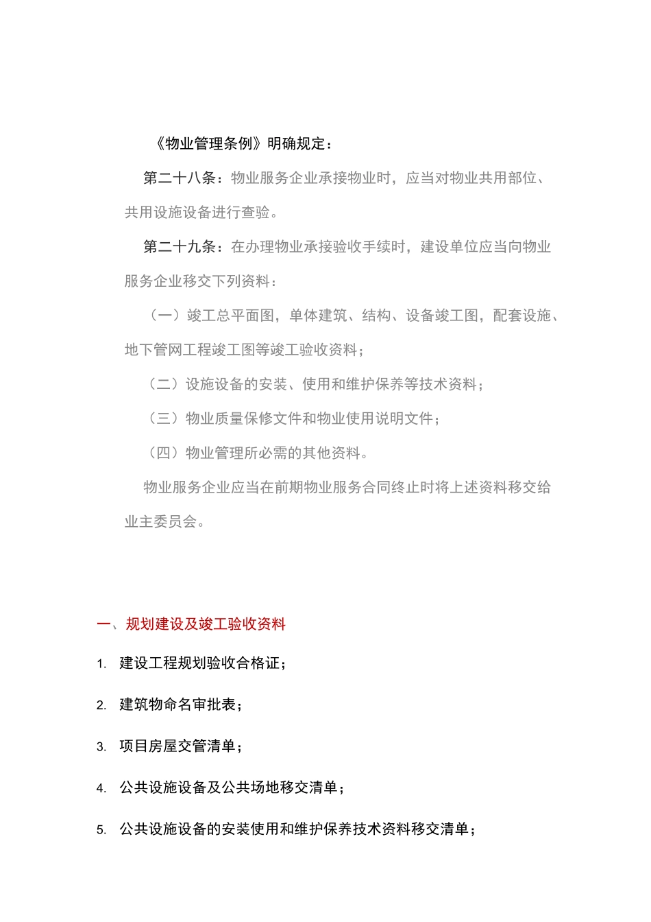 物业向业主委员会移交档案资料清单_第1页