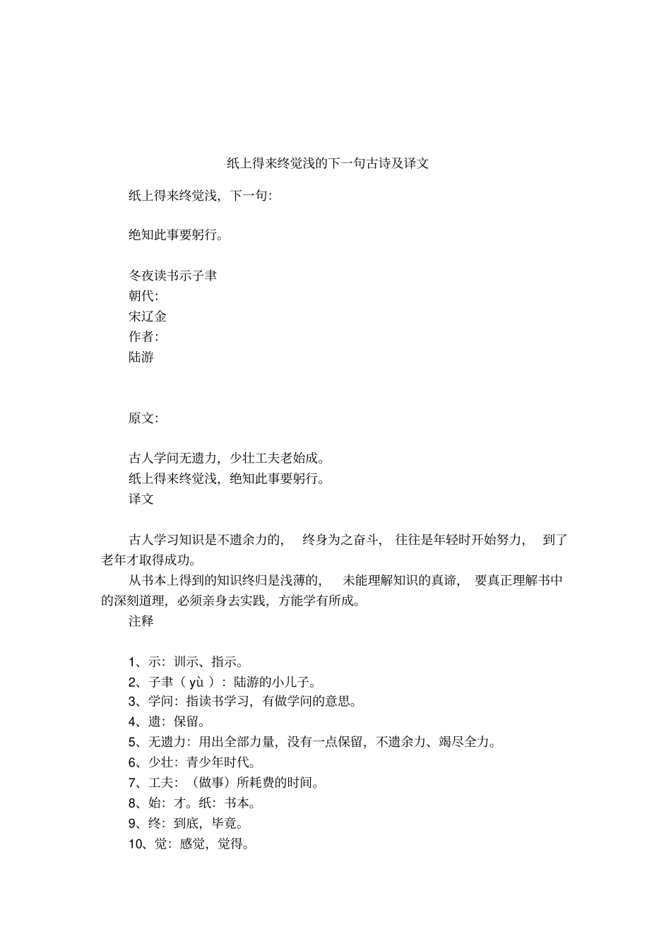 纸上得来终觉浅的下一句古诗及译文_第1页