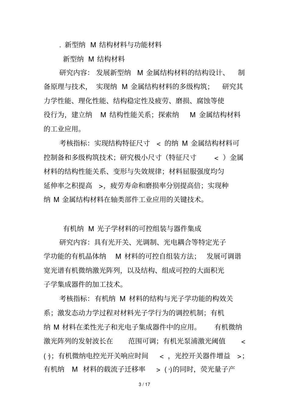 纳米科技重点专项年项目申报指引建议_第3页