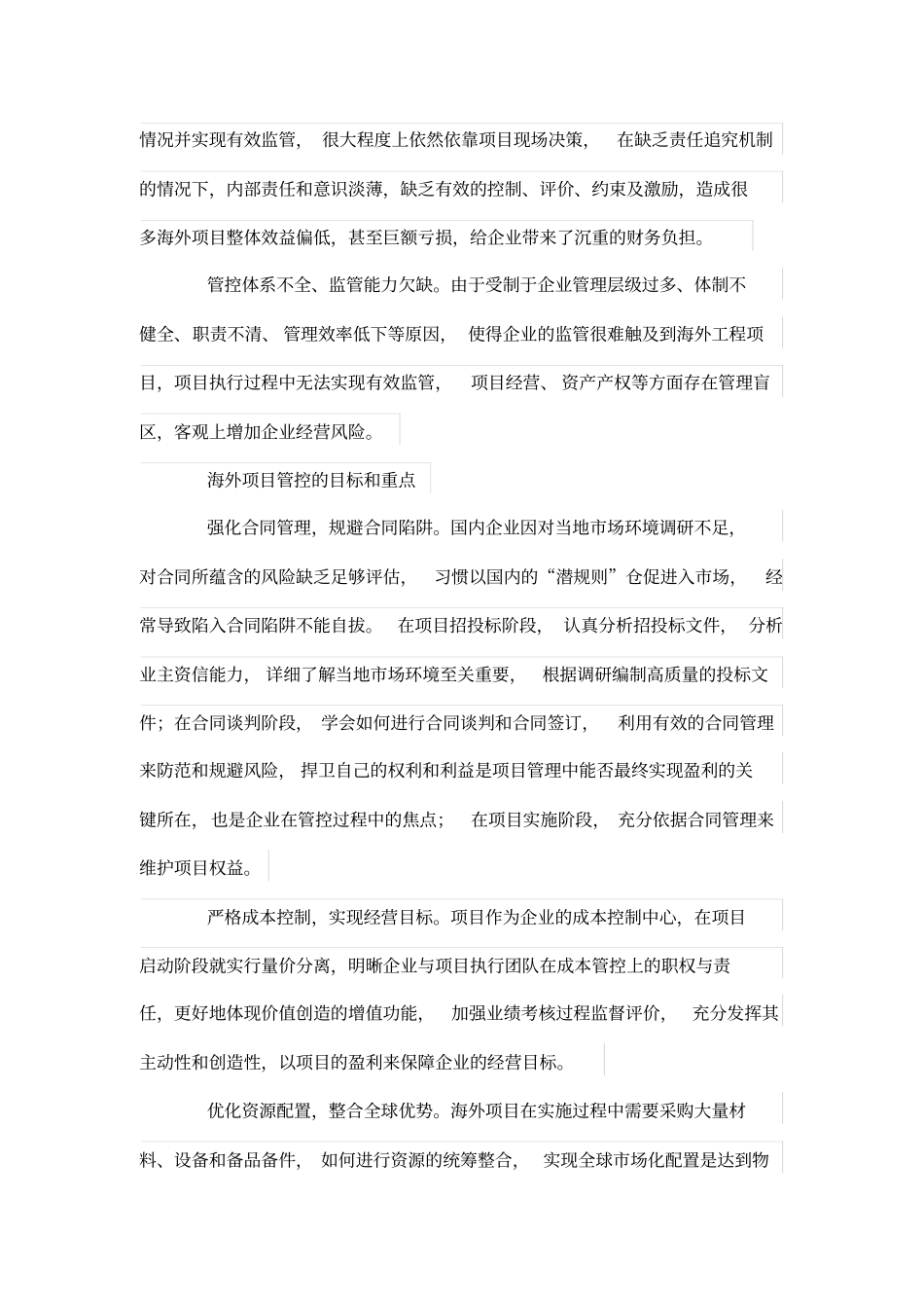 纵深推进海外项目管理管控_第2页