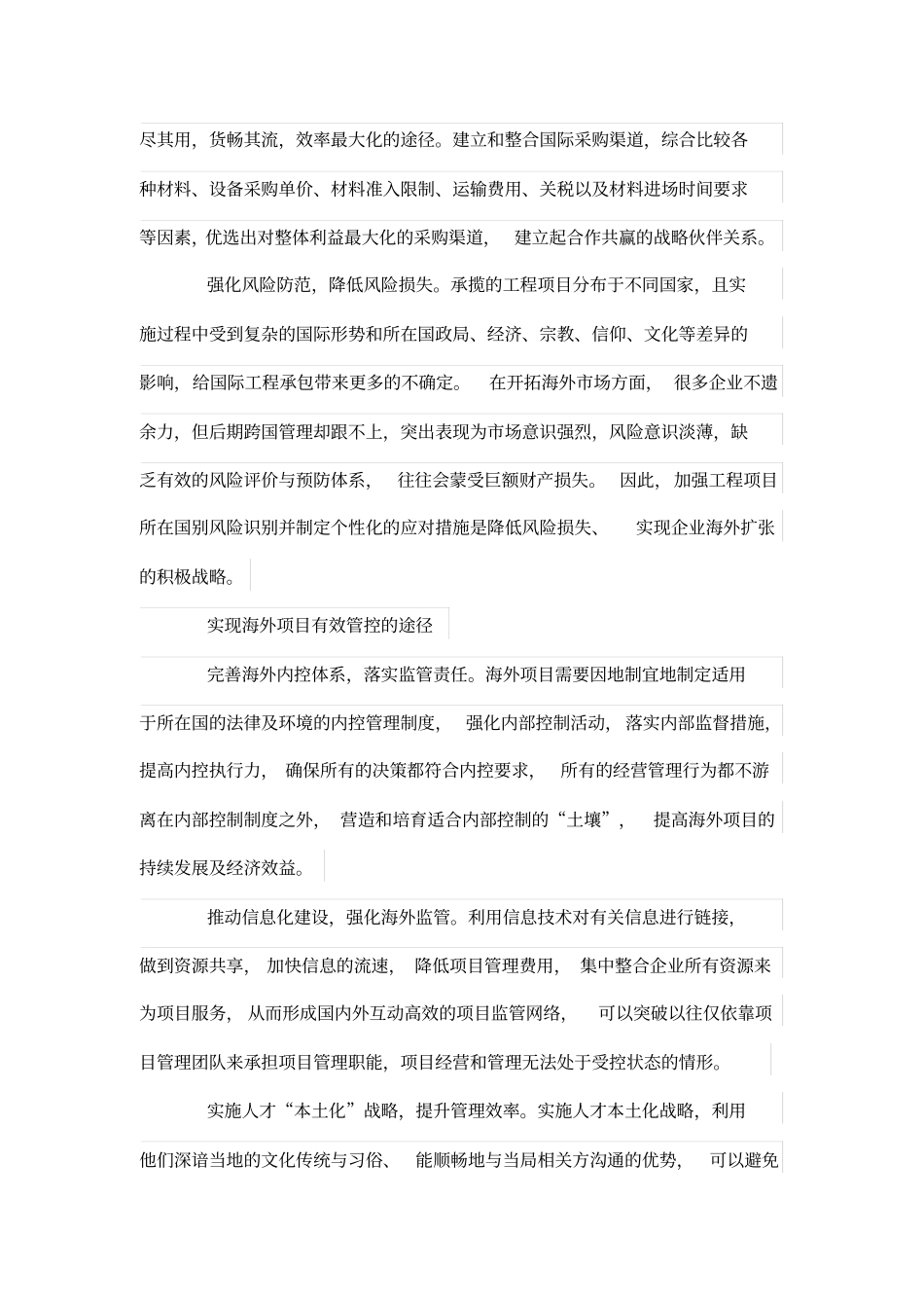 纵深推进海外项目管理管控_第3页